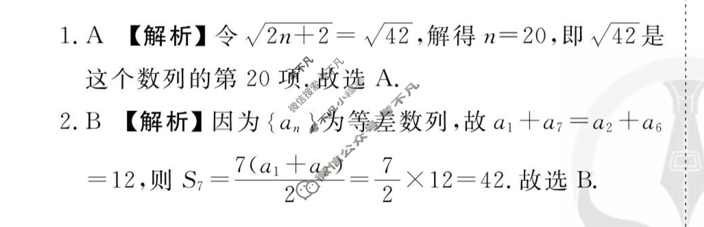 [衡水金卷先享题]2025-2026高三一轮复习周测卷/数学A(十三)13答案