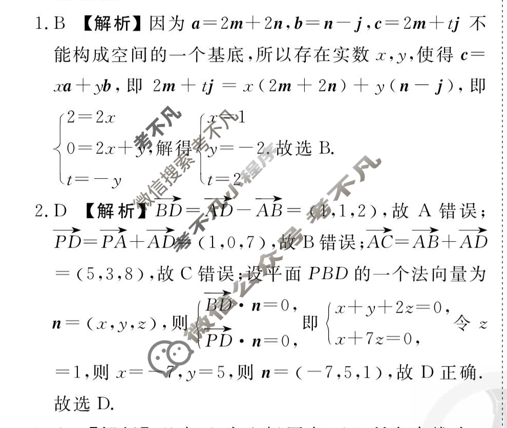 [衡水金卷先享题]2025-2026高三一轮复习周测卷/数学A(十七)17答案