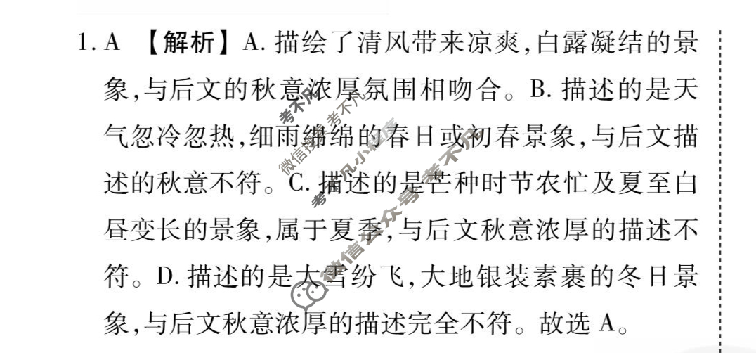 [衡水金卷先享题]2025-2026高三一轮复习周测卷/语文(二十二)22答案