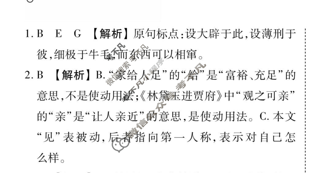 [衡水金卷先享题]2025-2026高三一轮复习周测卷/语文(六)6答案