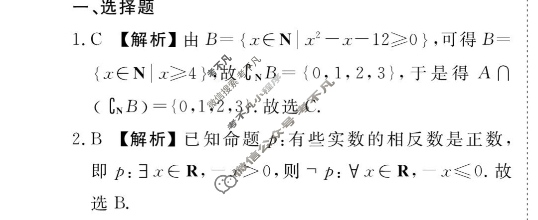 [衡水金卷先享题]2025-2026高三一轮复习周测卷/数学A(一)1答案