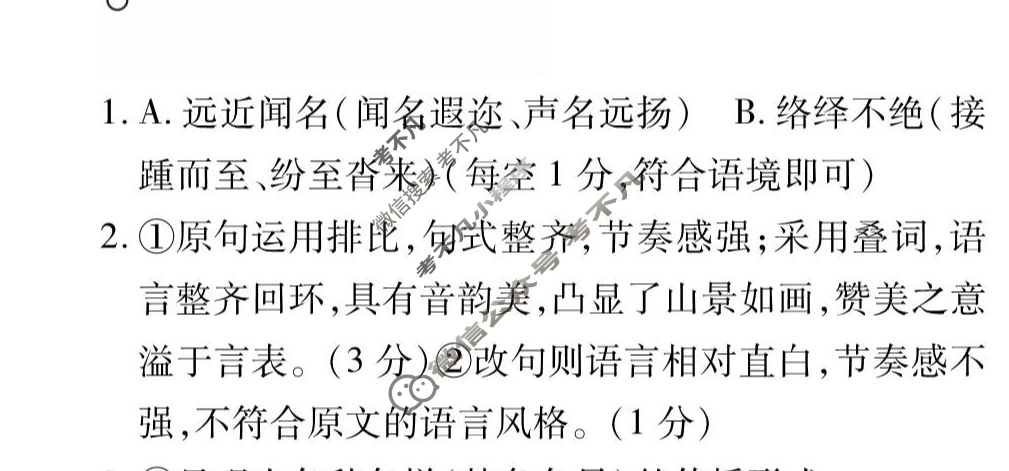 [衡水金卷先享题]2025-2026高三一轮复习周测卷/语文(二十三)23答案