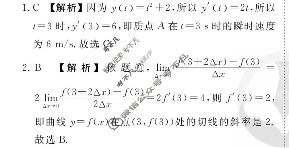 [衡水金卷先享题]2025-2026高三一轮复习周测卷/数学A(八)8答案