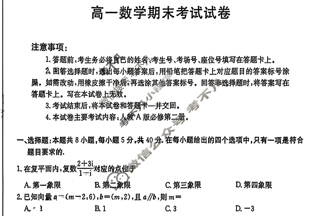 吉林省金太阳2024-2025学年高一期末考试试卷(7.13)数学试题
