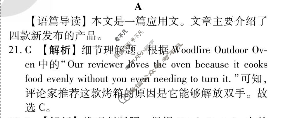 [衡水金卷先享题]2025-2026高三一轮复习周测卷/英语(十三)13答案
