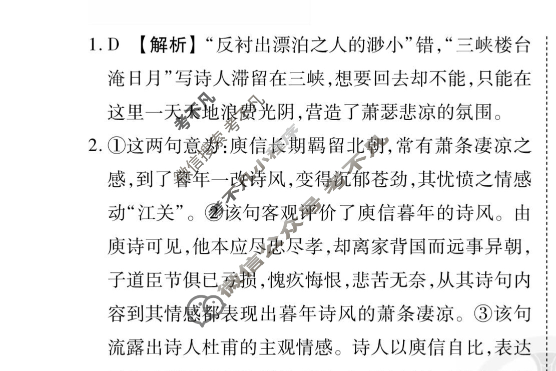 [衡水金卷先享题]2025-2026高三一轮复习周测卷/语文(九)9答案