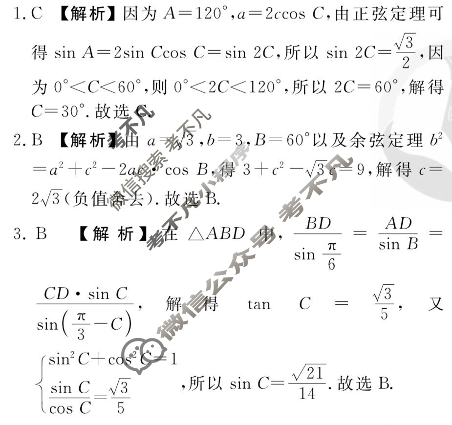 [衡水金卷先享题]2025-2026高三一轮复习周测卷/数学B(十二)12答案
