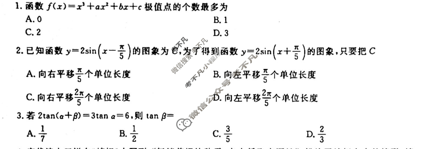 [衡水金卷先享题]2025-2026高三一轮复习单元检测卷/数学A(九)9试题