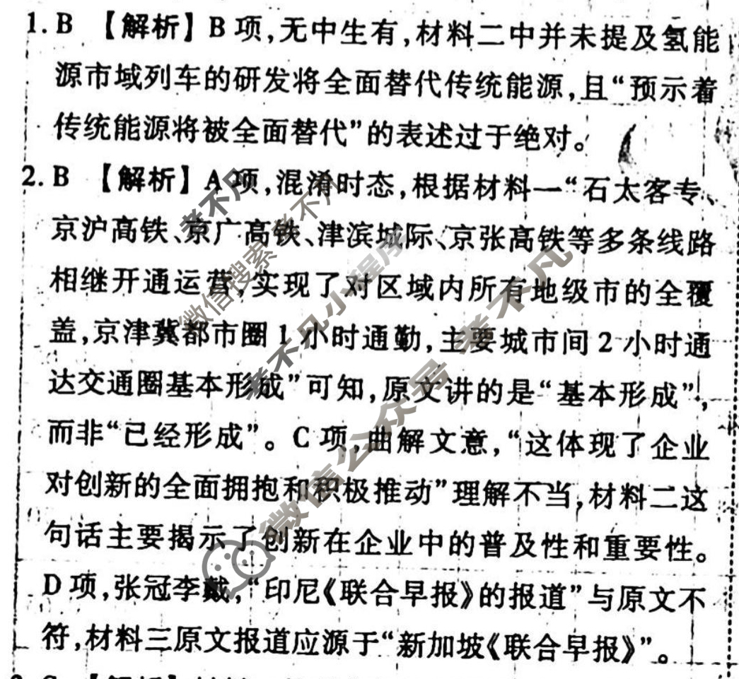 [衡水金卷先享题]2025-2026高三一轮复习单元检测卷/语文(五)5答案