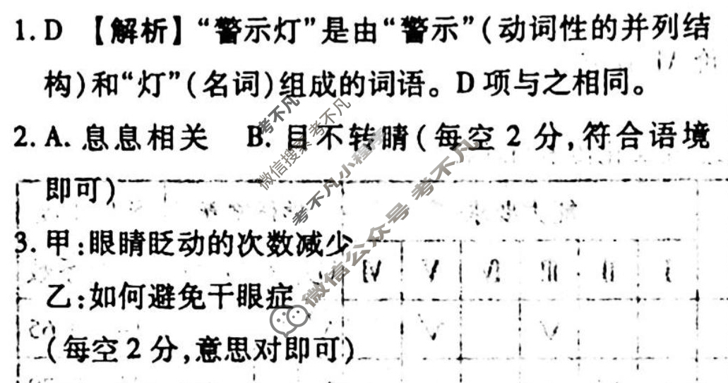 [衡水金卷先享题]2025-2026高三一轮复习单元检测卷/语文(二十)20答案