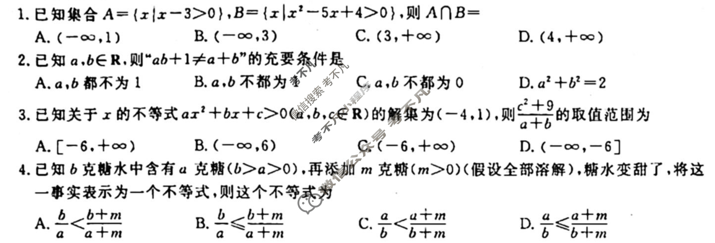 [衡水金卷先享题]2025-2026高三一轮复习单元检测卷/数学A(二)2试题