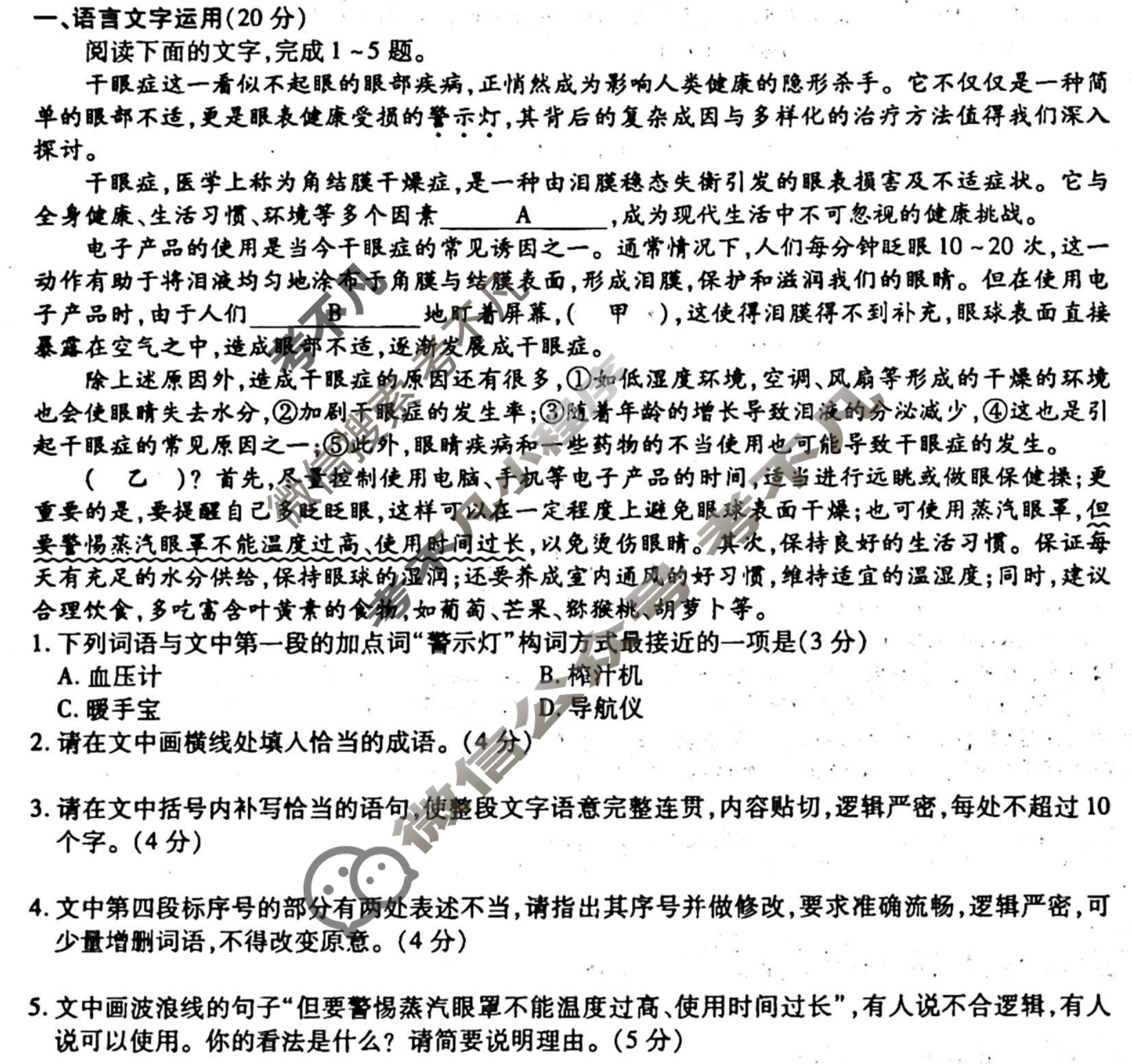 [衡水金卷先享题]2025-2026高三一轮复习单元检测卷/语文(二十)20试题