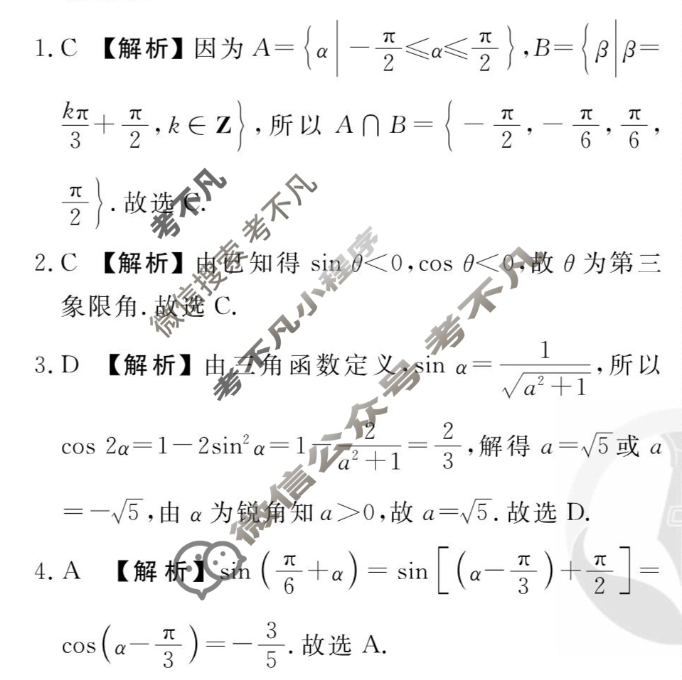 [衡水金卷先享题]2025-2026高三一轮复习周测卷/数学B(九)9答案