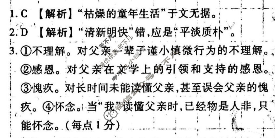 [衡水金卷先享题]2025-2026高三一轮复习单元检测卷/语文(八)8答案