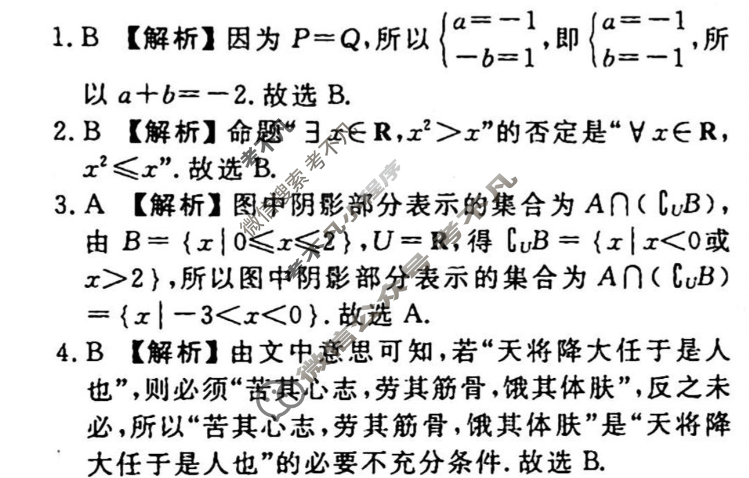 [衡水金卷先享题]2025-2026高三一轮复习单元检测卷/数学A(一)1答案