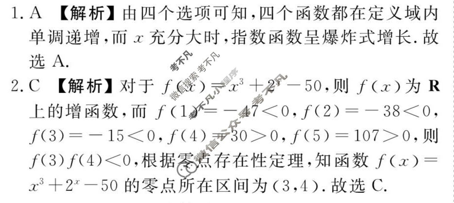 [衡水金卷先享题]2025-2026高三一轮复习周测卷/数学B(五)5答案