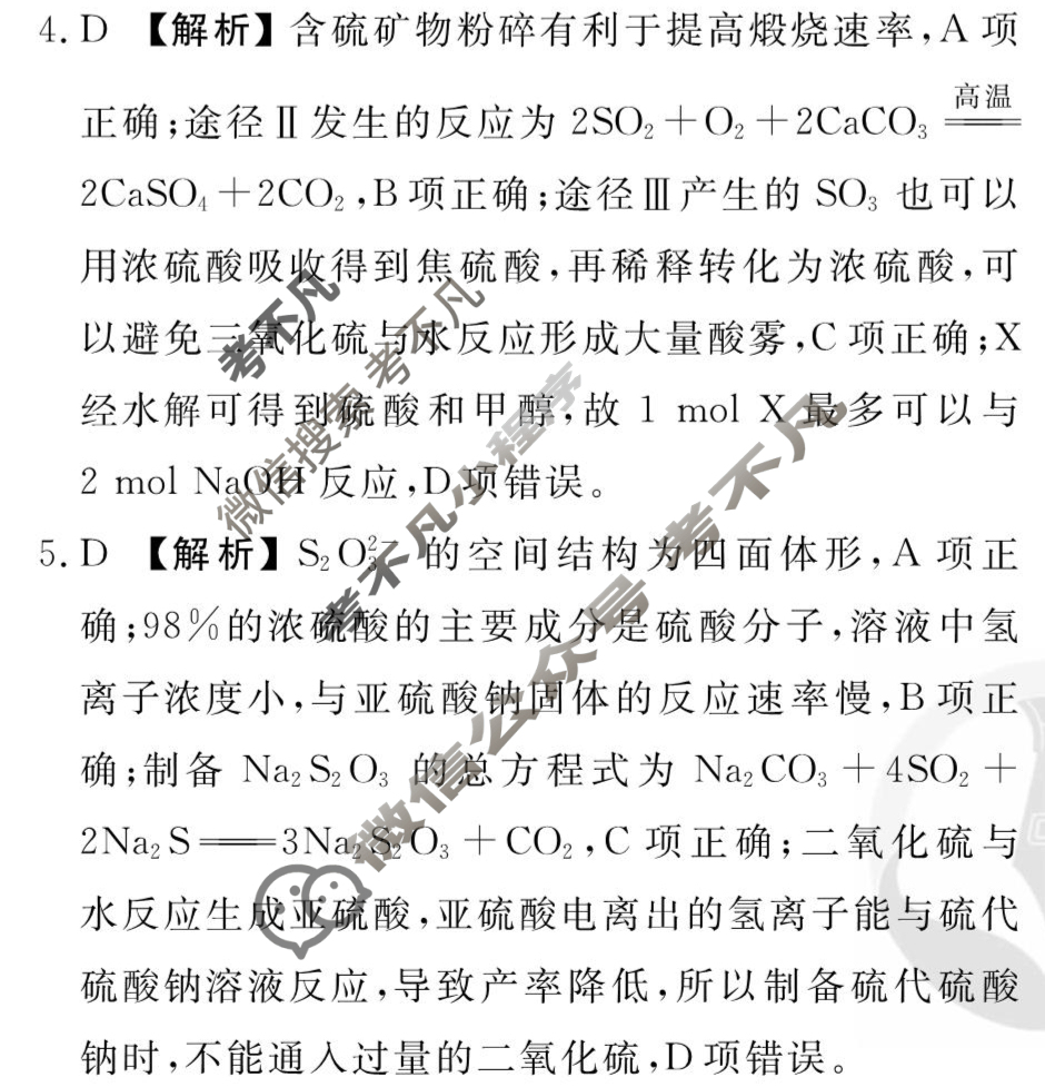 [衡水金卷先享题]2025-2026高三一轮复习40分钟周测卷/化学S(七)7答案
