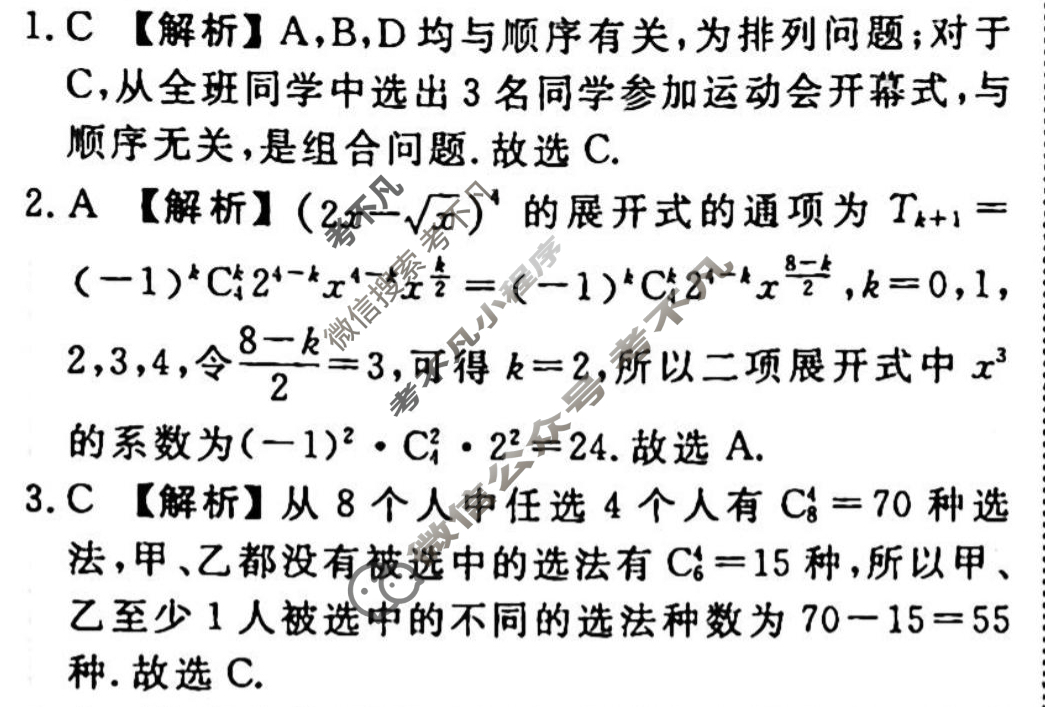 [衡水金卷先享题]2025-2026高三一轮复习单元检测卷/数学A(十八)18答案