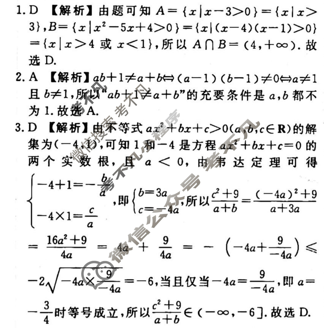 [衡水金卷先享题]2025-2026高三一轮复习单元检测卷/数学A(二)2答案