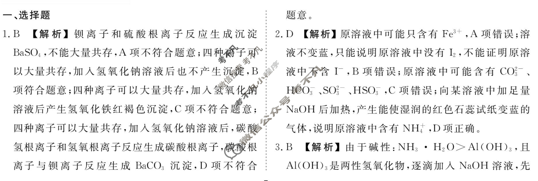 [衡水金卷先享题]2025-2026高三一轮复习40分钟周测卷/化学S(二)2答案
