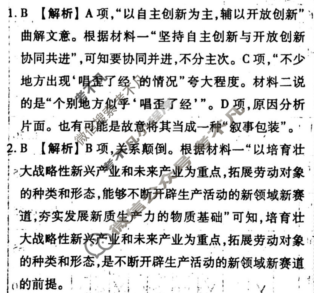 [衡水金卷先享题]2025-2026高三一轮复习单元检测卷/语文(一)1答案