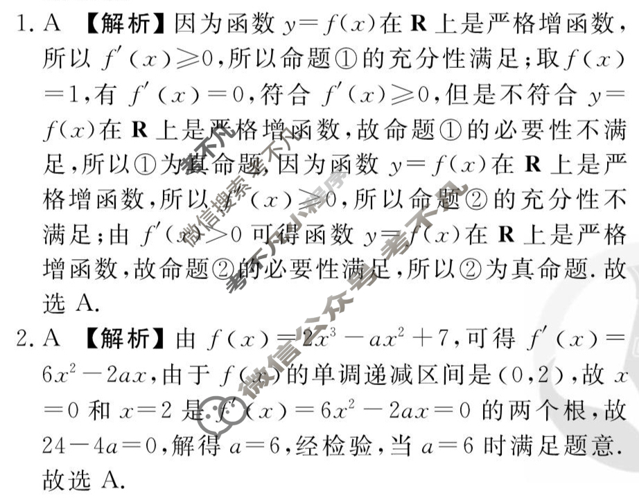 [衡水金卷先享题]2025-2026高三一轮复习周测卷/数学B(七)7答案
