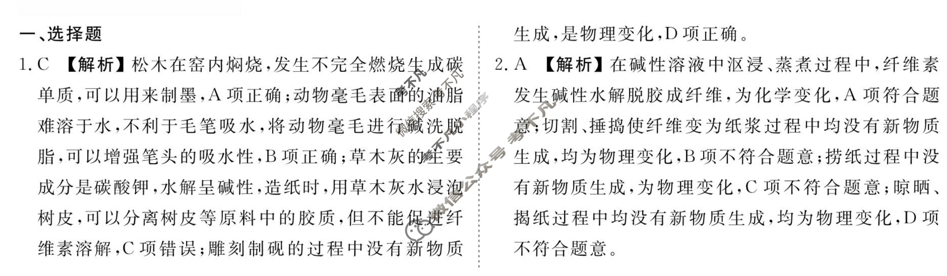 [衡水金卷先享题]2025-2026高三一轮复习40分钟周测卷/化学S(一)1答案