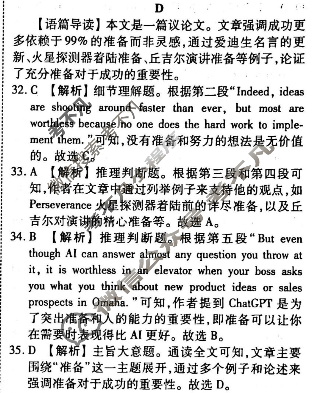 [衡水金卷先享题]2025-2026高三一轮复习单元检测卷/英语(人教版)(三)3答案