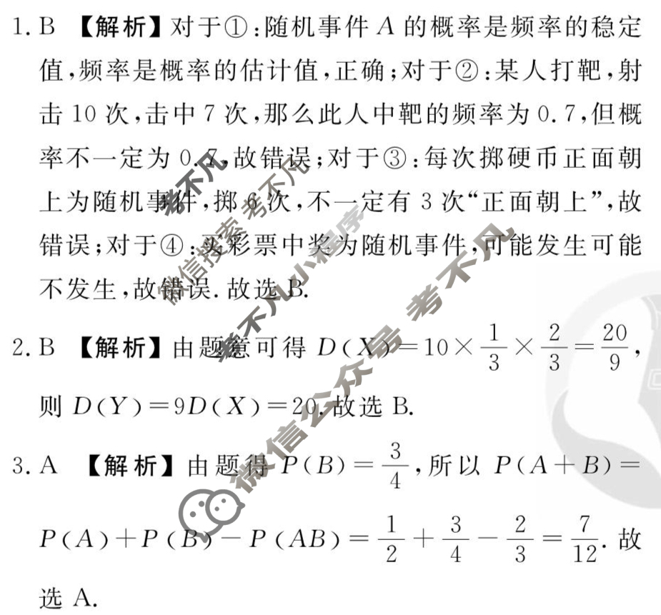 [衡水金卷先享题]2025-2026高三一轮复习周测卷/数学B(二十六)26答案