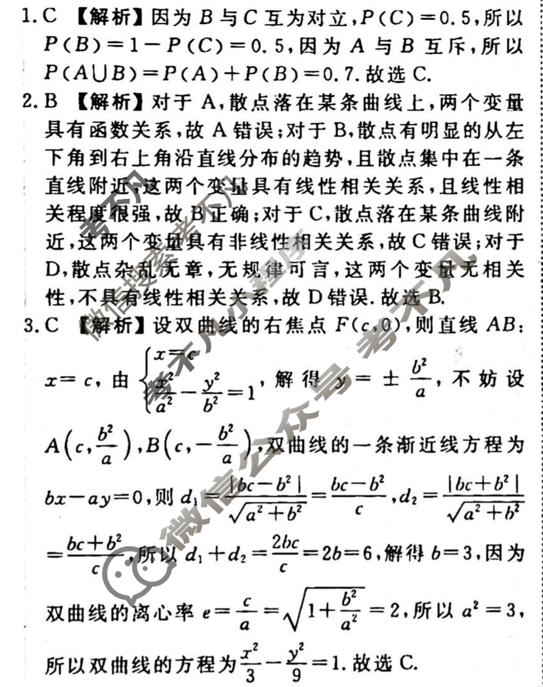 [衡水金卷先享题]2025-2026高三一轮复习单元检测卷/数学A(二十一)21答案