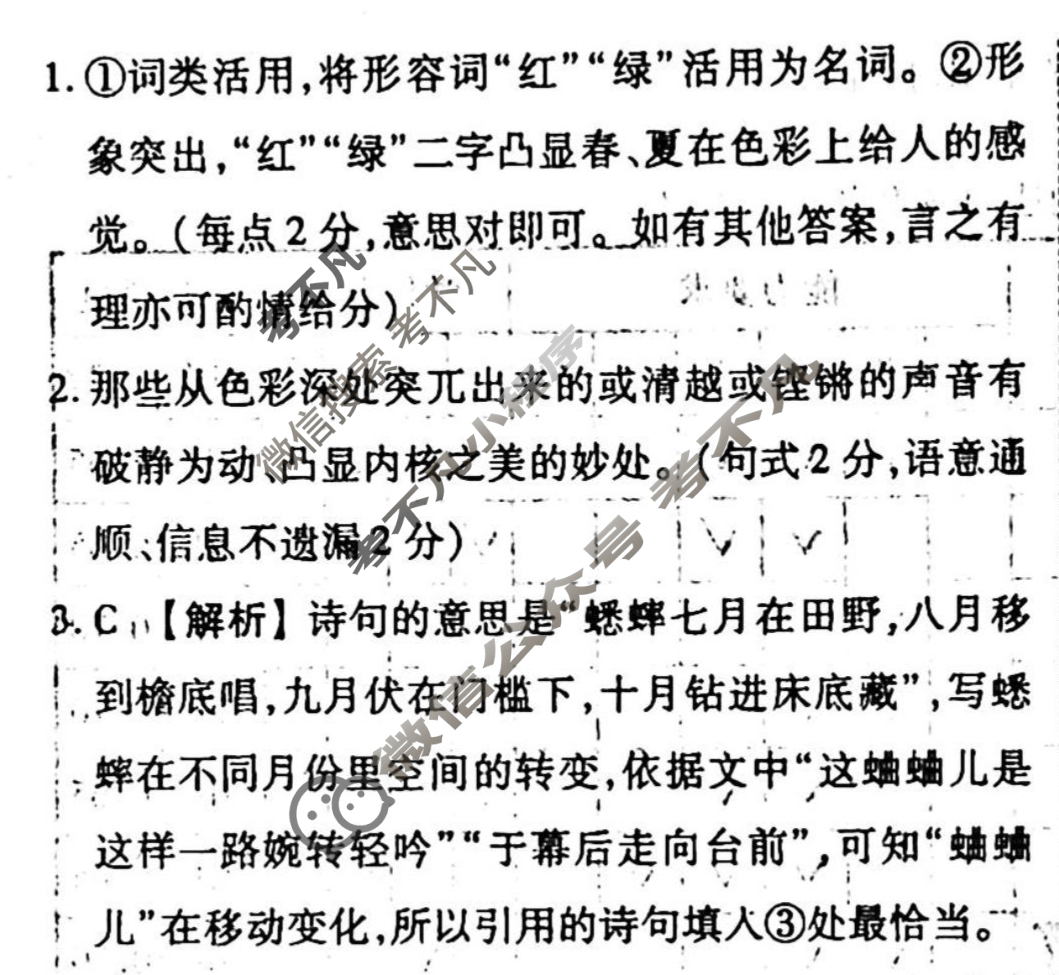 [衡水金卷先享题]2025-2026高三一轮复习单元检测卷/语文(二十二)22答案