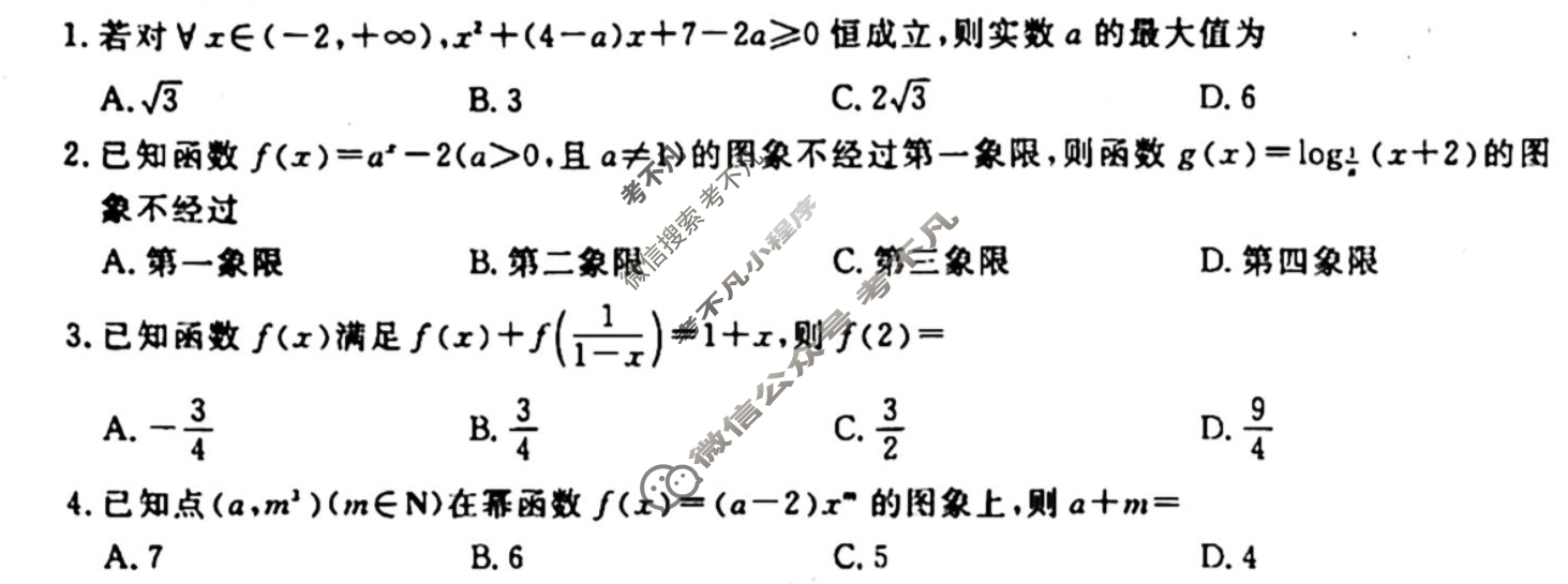 [衡水金卷先享题]2025-2026高三一轮复习单元检测卷/数学A(四)4试题