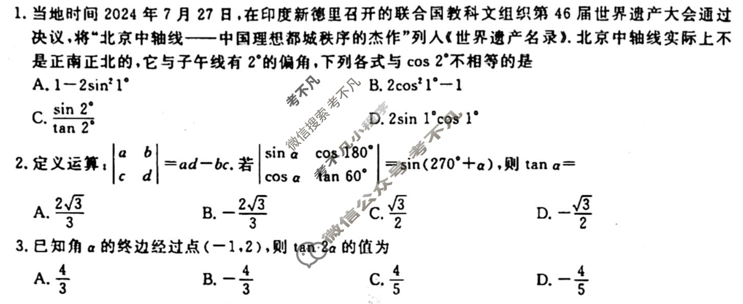 [衡水金卷先享题]2025-2026高三一轮复习单元检测卷/数学A(八)8试题