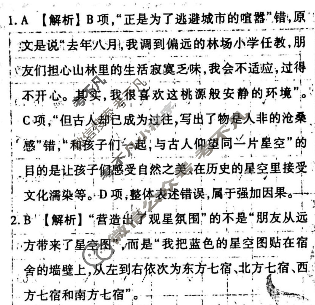 [衡水金卷先享题]2025-2026高三一轮复习单元检测卷/语文(十)10答案