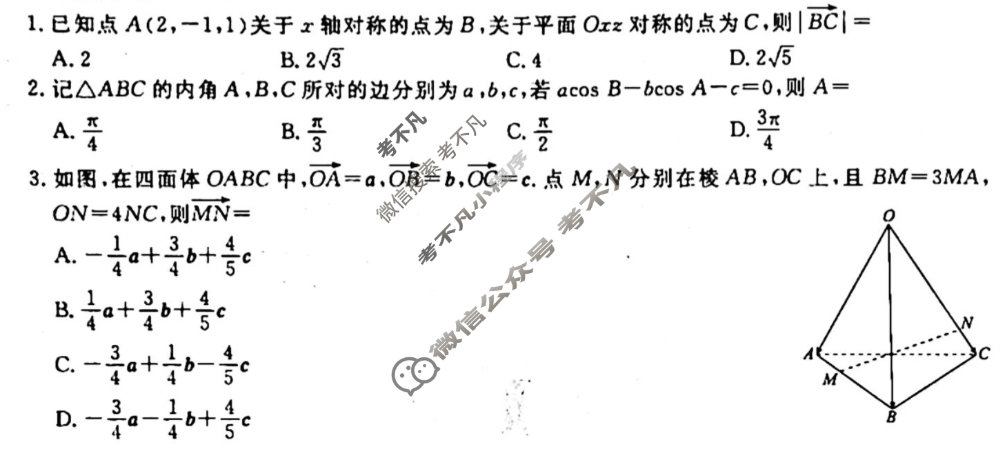 [衡水金卷先享题]2025-2026高三一轮复习单元检测卷/数学A(十四)14试题