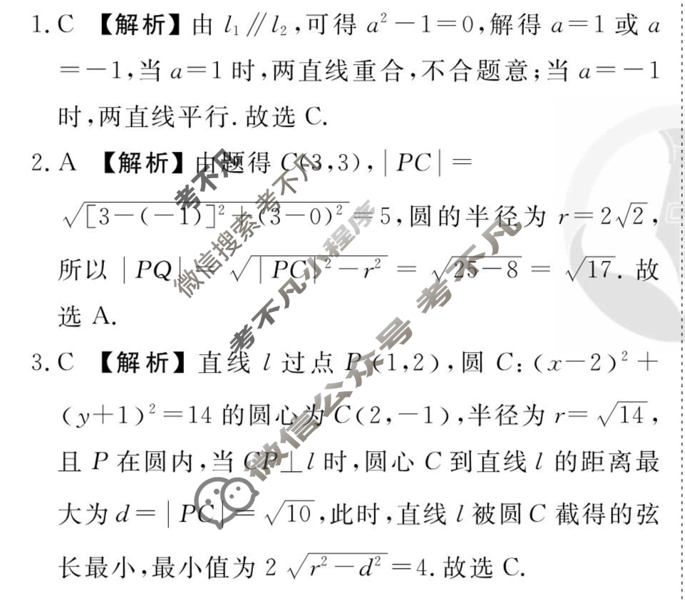 [衡水金卷先享题]2025-2026高三一轮复习周测卷/数学B(十九)19答案
