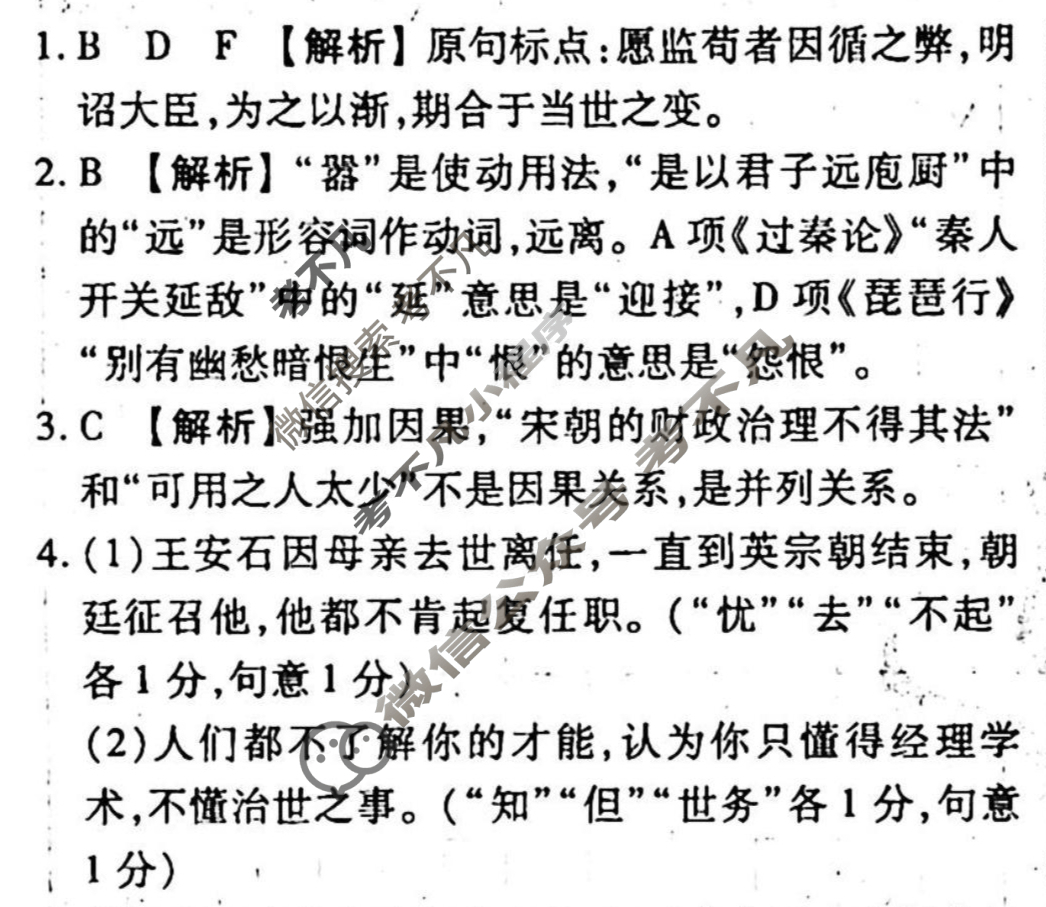 [衡水金卷先享题]2025-2026高三一轮复习单元检测卷/语文(十二)12答案