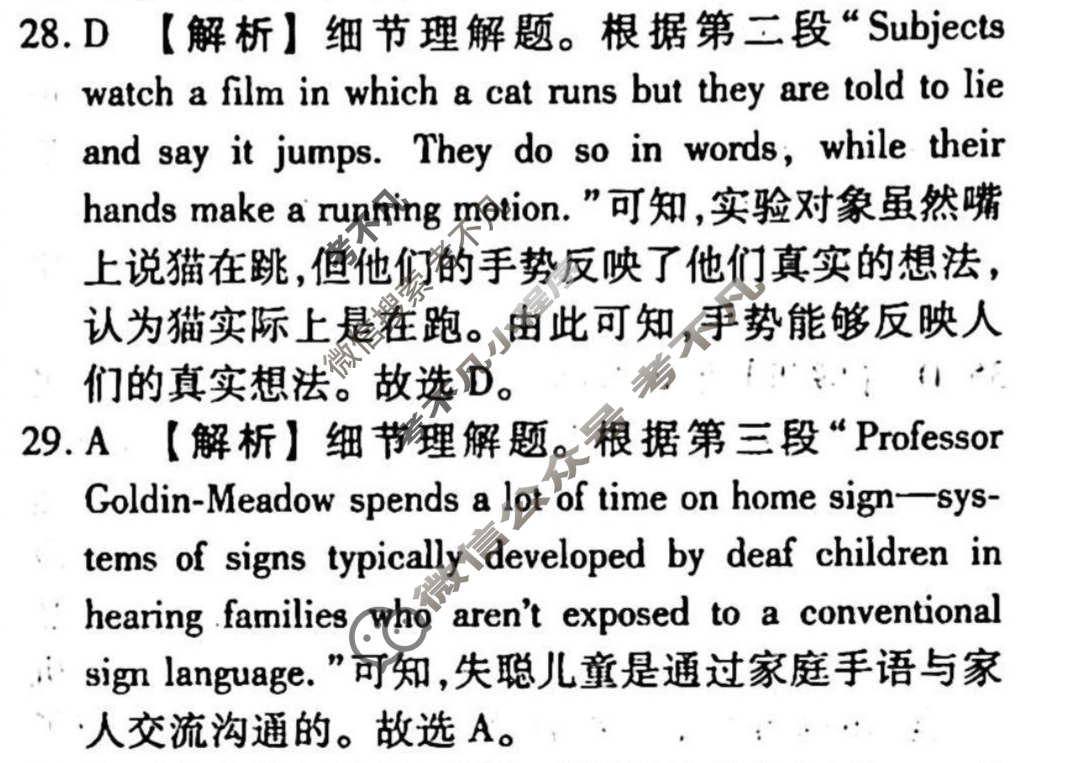 [衡水金卷先享题]2025-2026高三一轮复习单元检测卷/英语(人教版)(八)8答案