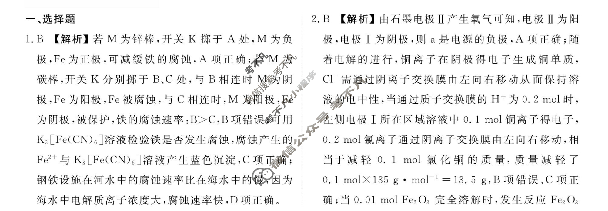[衡水金卷先享题]2025-2026高三一轮复习40分钟周测卷/化学S(十二)12答案