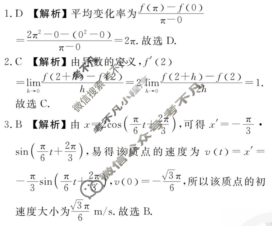 [衡水金卷先享题]2025-2026高三一轮复习周测卷/数学B(六)6答案