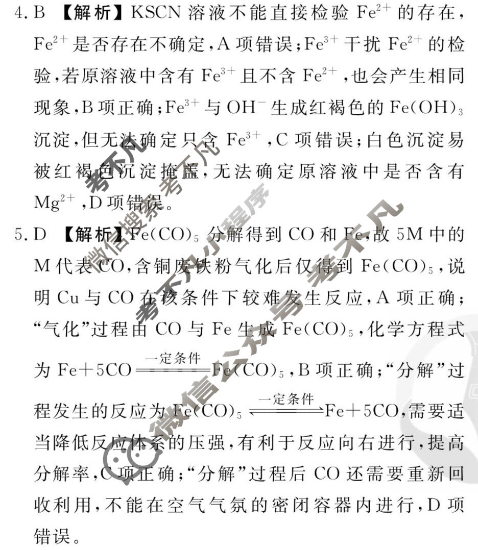 [衡水金卷先享题]2025-2026高三一轮复习40分钟周测卷/化学S(五)5答案