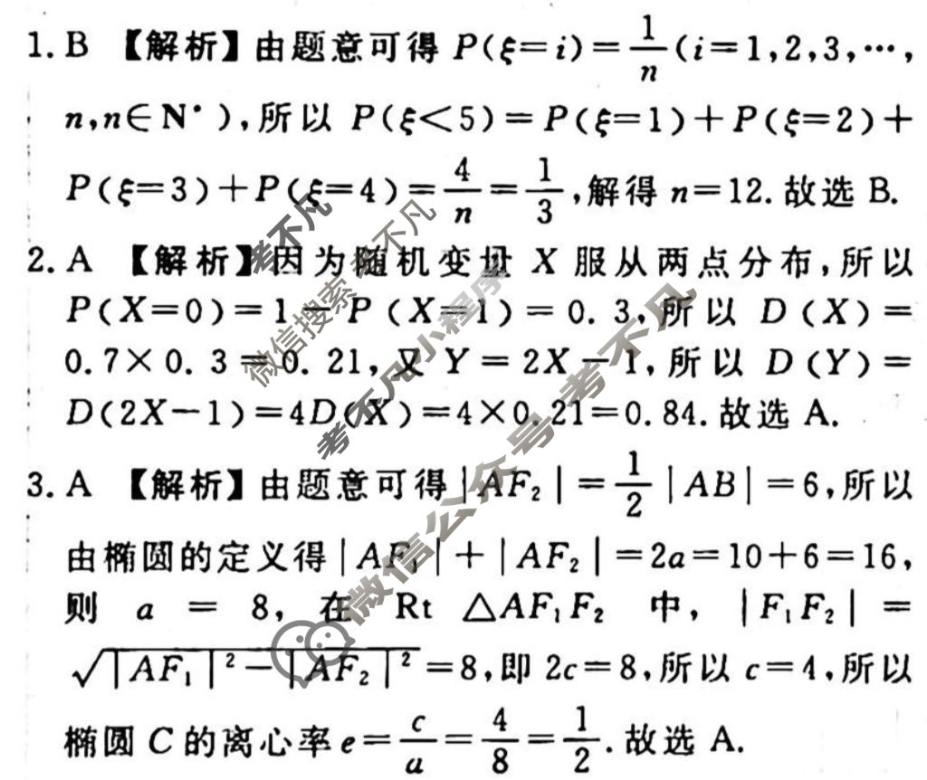 [衡水金卷先享题]2025-2026高三一轮复习单元检测卷/数学A(十九)19答案