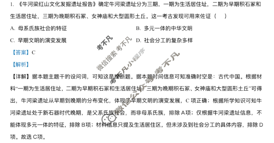 大同市2026届高三年级第一次学情调研教学质量监测试题(卷)(7月)历史答案