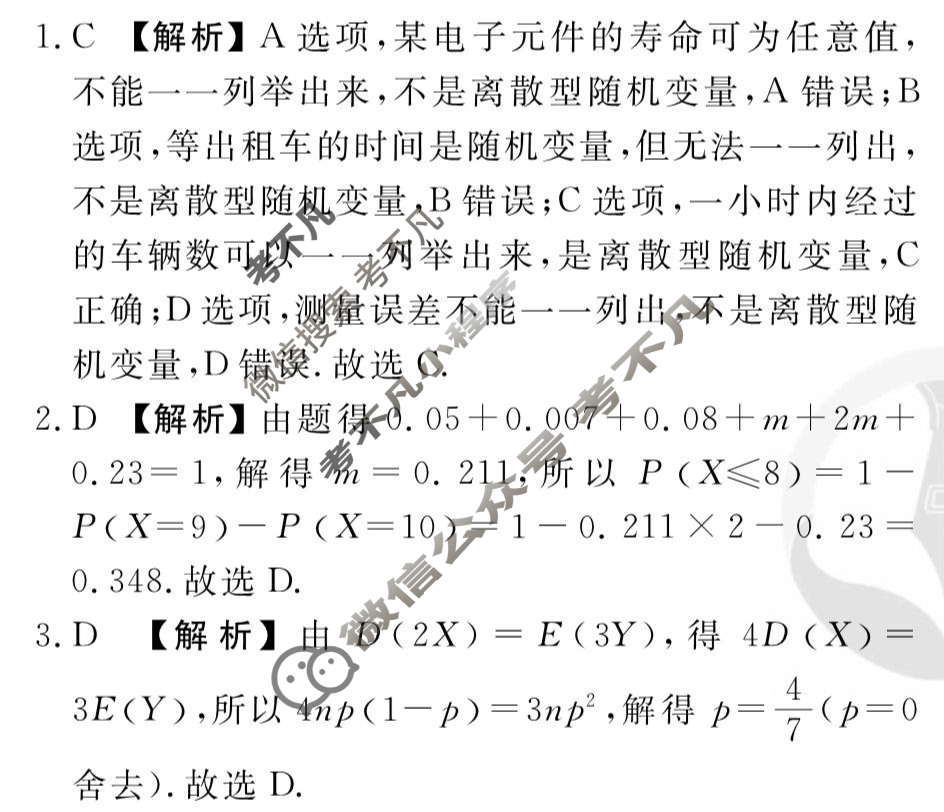 [衡水金卷先享题]2025-2026高三一轮复习周测卷/数学B(二十五)25答案