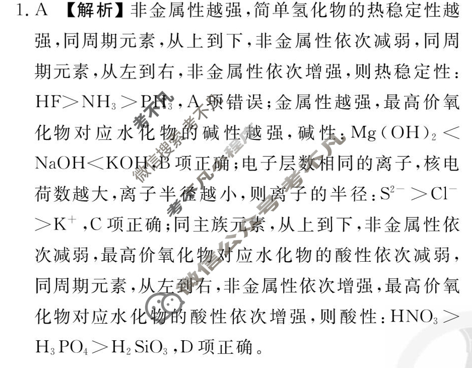 [衡水金卷先享题]2025-2026高三一轮复习40分钟周测卷/化学S(十九)19答案