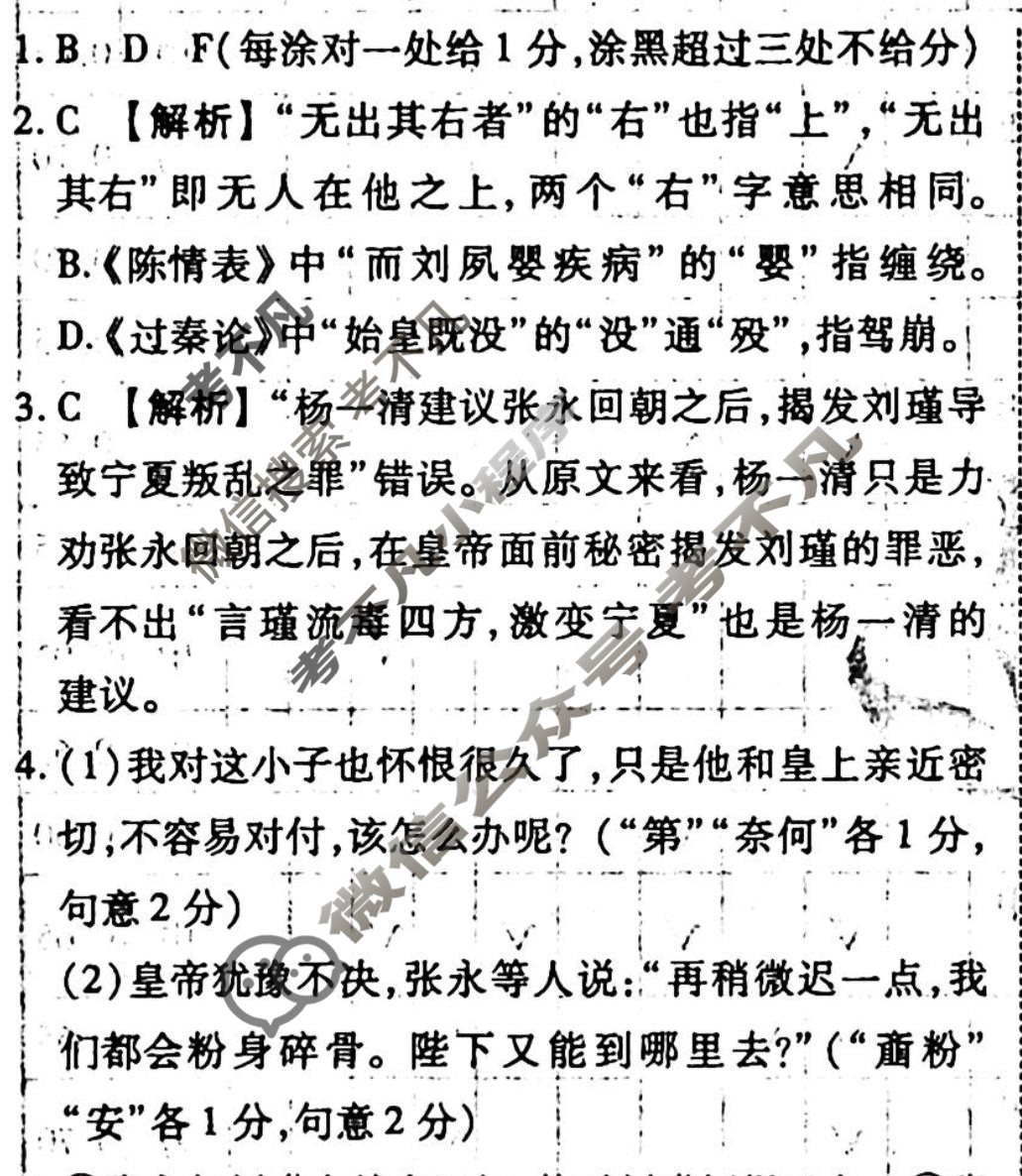 [衡水金卷先享题]2025-2026高三一轮复习单元检测卷/语文(十一)11答案