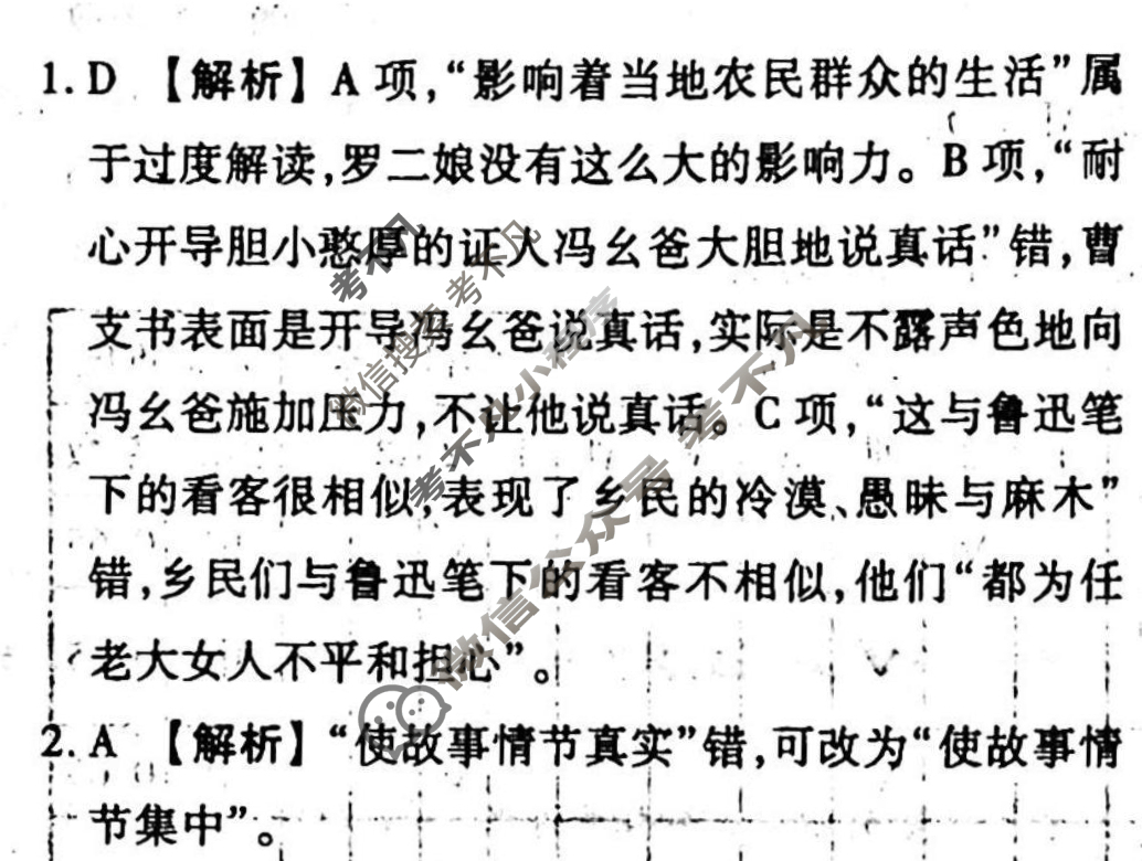 [衡水金卷先享题]2025-2026高三一轮复习单元检测卷/语文(六)6答案