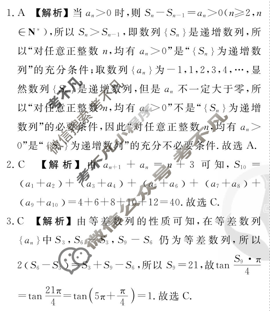 [衡水金卷先享题]2025-2026高三一轮复习周测卷/数学B(十四)14答案