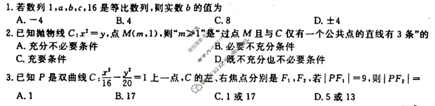 [衡水金卷先享题]2025-2026高三一轮复习单元检测卷/数学A(十七)17试题