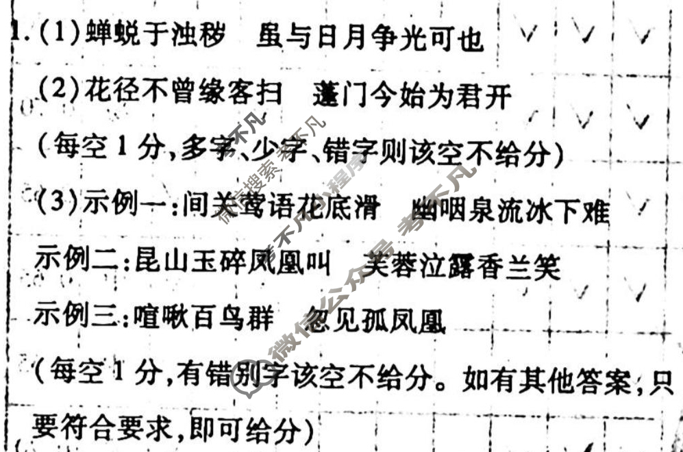[衡水金卷先享题]2025-2026高三一轮复习单元检测卷/语文(十九)19答案
